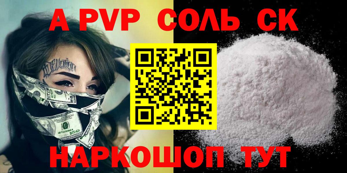 Alpha PVP  Альфа ПВП СК КРИС  A-PVP Соль  Гудермес  Вход с VPN  A-PVP кристаллы 