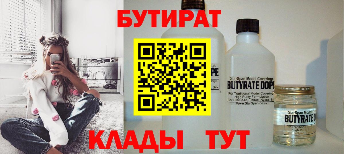 Бутират оксана  Вход с VPN  Бутират  Гудермес 