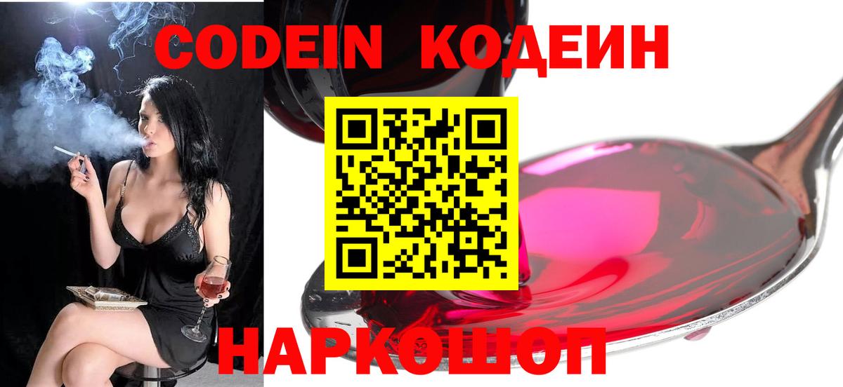 Кодеиновый сироп Lean Purple Drank Гудермес