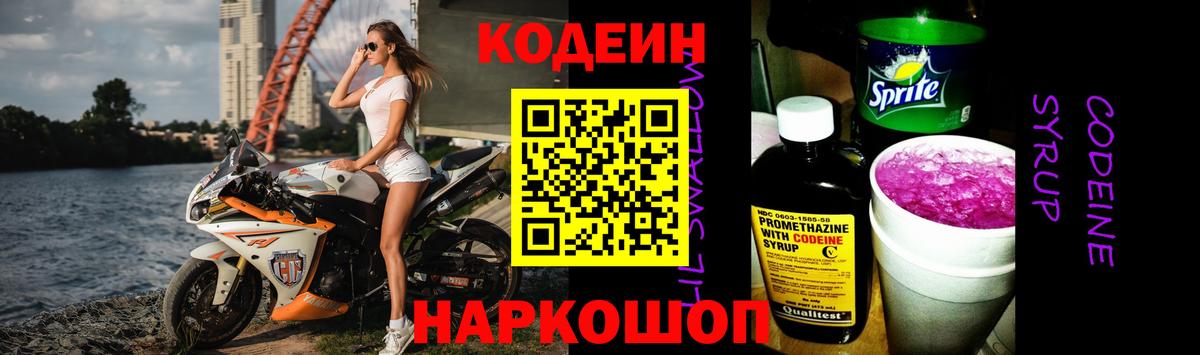 Codein Purple Drank  Кодеиновый сироп Lean напиток Lean (лин)  Вход с VPN  Гудермес 