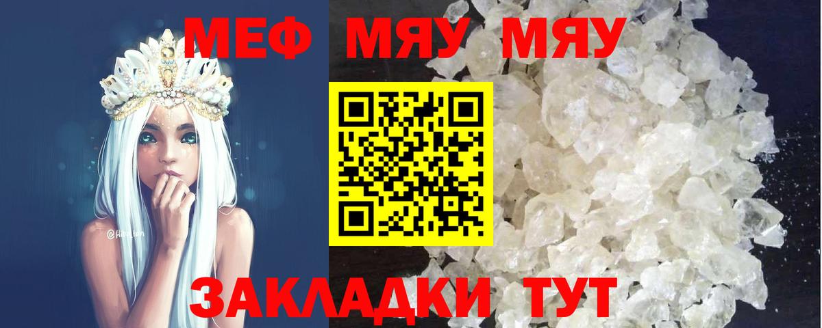 что такое наркотик  МЕФ мяу мяу  Вход с VPN  МЕФ  МЯУ-МЯУ 4 MMC  Гудермес 